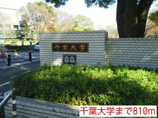 千葉大学まで810m