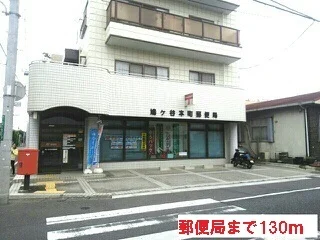 鳩ヶ谷本町郵便局まで130m
