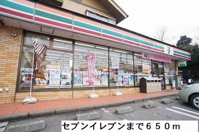 セブンイレブンまで650m