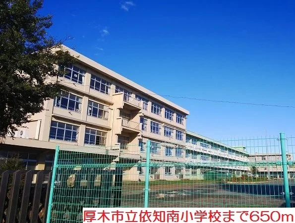 依知南小学校まで650m
