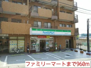 ファミリーマートまで960m