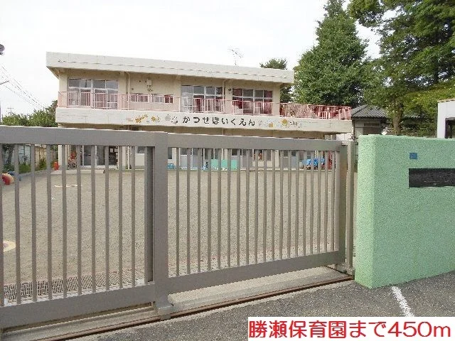 勝瀬保育園まで450m