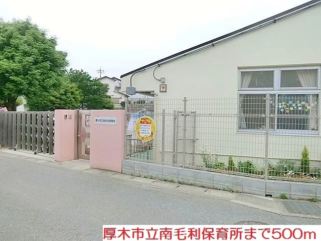 南毛利保育所まで500m