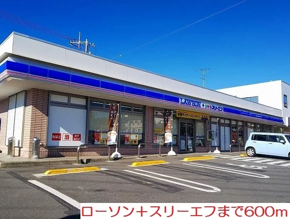 ローソン＋スリーエフまで600m