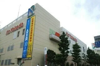 イトーヨーカドー三島店まで1800m