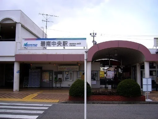 名鉄三河線　碧南中央駅まで1460m