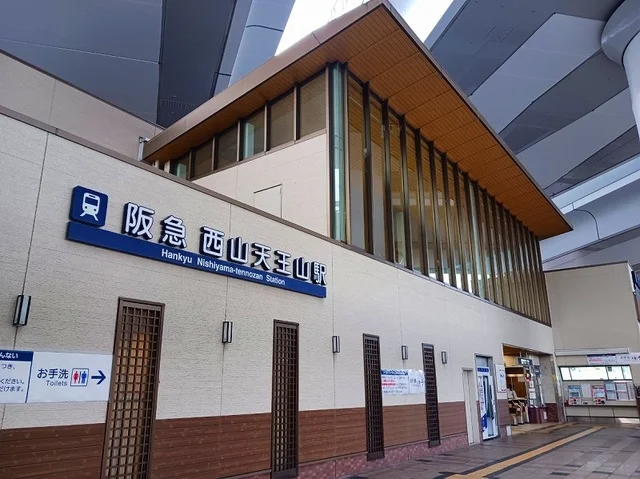 阪急京都線　西山天王山駅まで650m