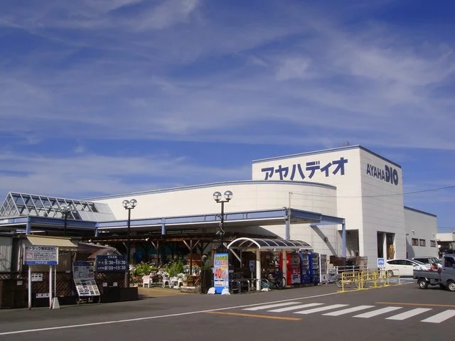 アヤハディオ守山店まで1040m