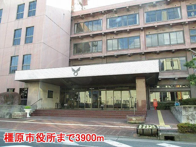 橿原市役所様まで3900m