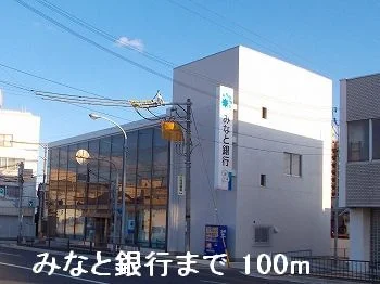 みなと銀行まで100m