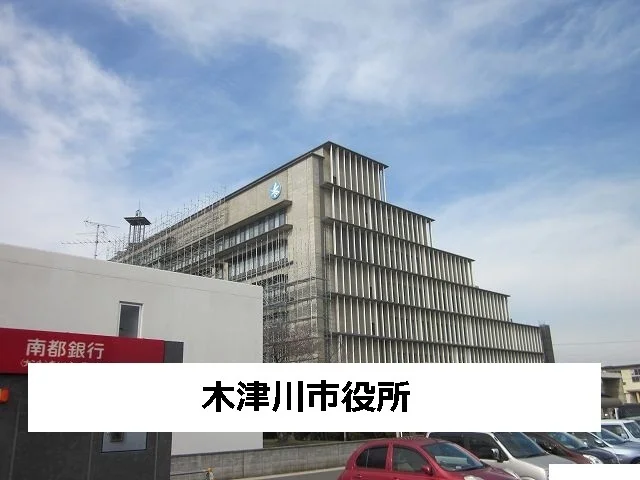 木津川市役所まで700m