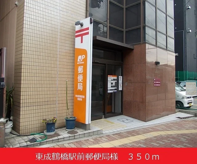 東成鶴橋駅前郵便局様まで350m