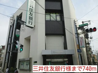 三井住友銀行様まで740m