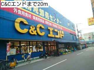 C&Cエンドまで20m