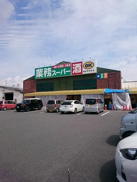 業務スーパー神宮前店様まで1100m