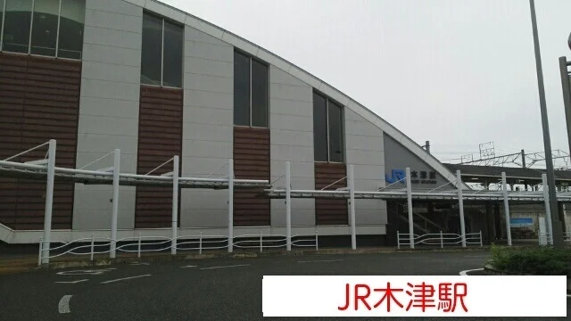 JR木津駅まで1700m