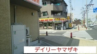デイリーヤマザキまで1900m