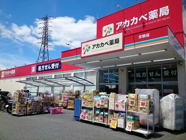 アカカベ交野店様まで900m