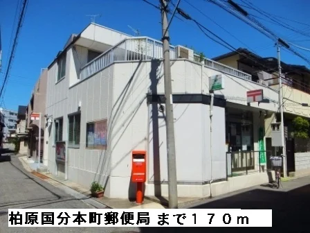 柏原国分本町郵便局まで170m
