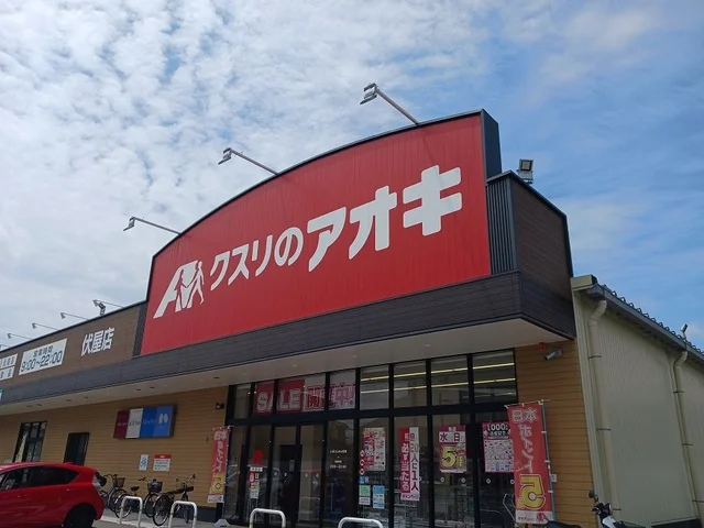 クスリのアオキ様まで500m
