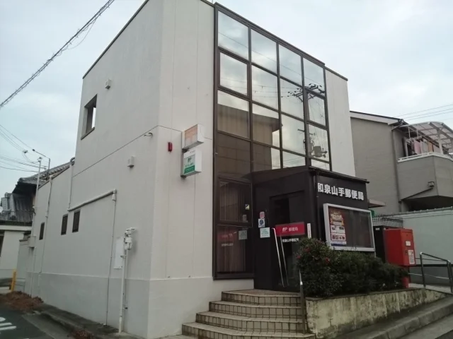 郵便局まで1100m