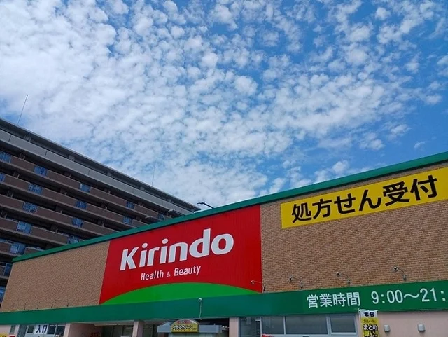 キリン堂様まで700m