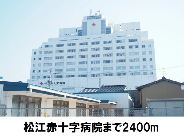 赤十字病院まで2400m