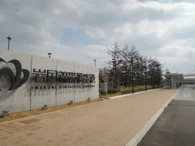 岩国錦帯橋空港まで1800m