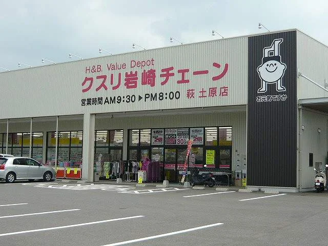 岩崎チェーンまで1800m