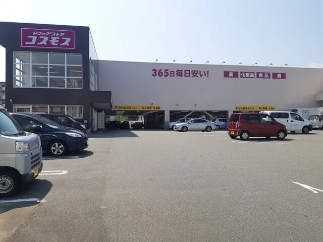 ドラッグストアコスモス下山門店まで500m