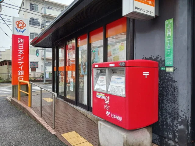 西日本シティ銀行下山門支店まで650m