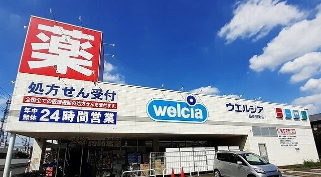 ウエルシア薬局飯能柳町店まで300m