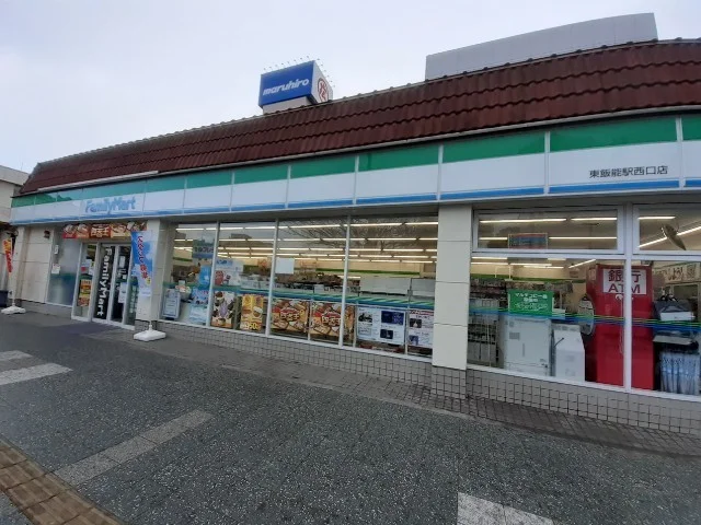ファミリーマート 東飯能駅西口まで500m