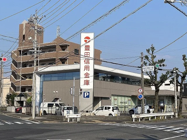 豊田信用金庫まで400m
