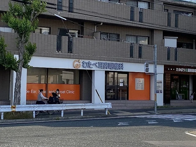 わたべ耳鼻咽喉科まで190m