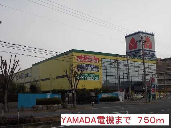 YAMADA電機まで750m