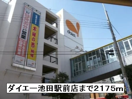 ダイエーまで2175m