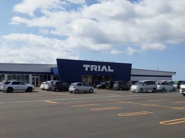 トライアル苫小牧西店まで400m