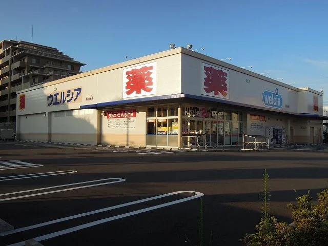 ウエルシア静岡中田店まで850m
