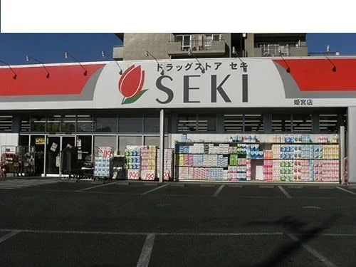 ドラッグストアセキ姫宮店まで300m