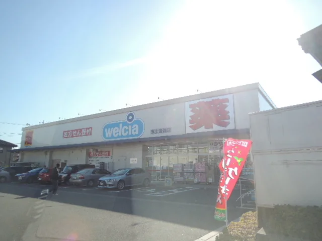 ウエルシア　富士岩渕店まで700m