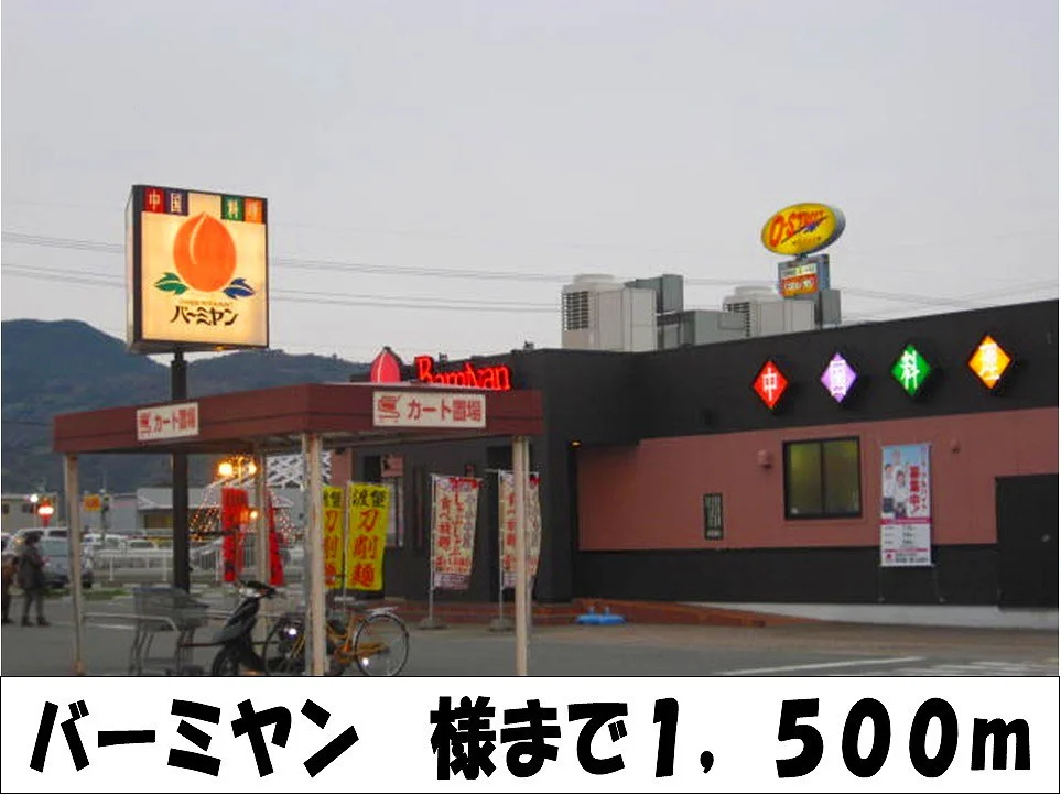 バーミヤン　様まで1500m