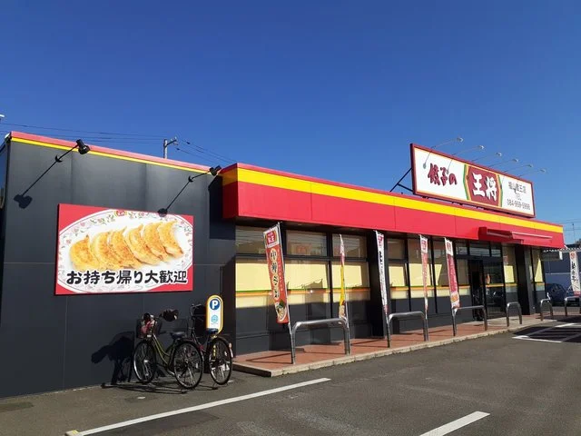 餃子の王将福山蔵王店まで65m