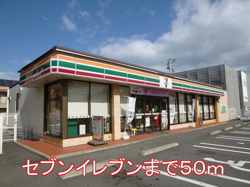 セブンイレブンまで50m