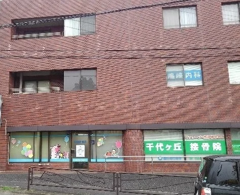 歯科、内科、接骨医院まで500m