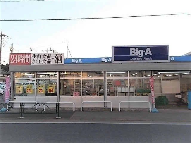 ビッグ・エー東村山青葉町店まで750m