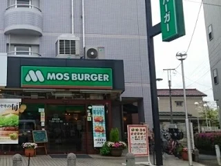 モスバーガーまで550m
