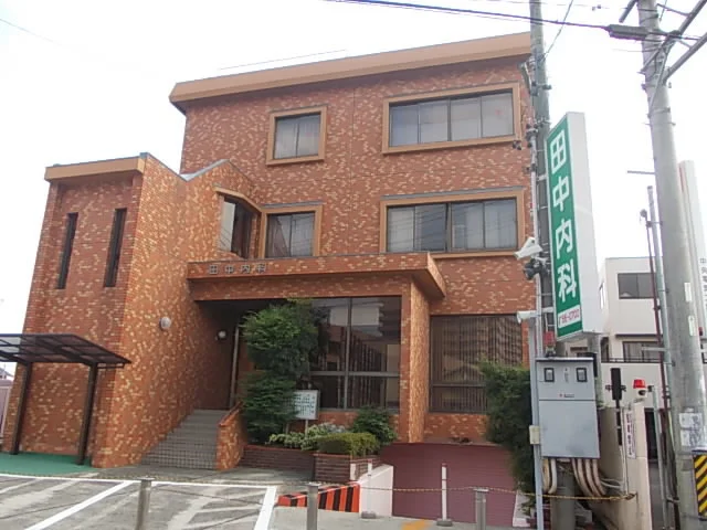 田中内科まで1100m
