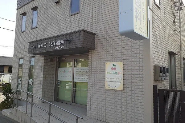 はなここども歯科クリニックまで300m