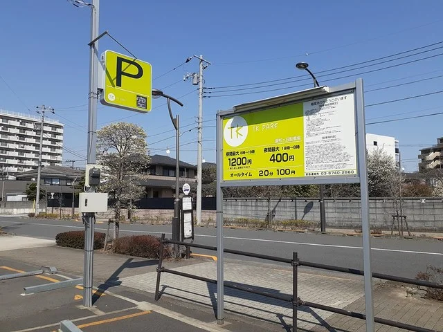 コインパーキングまで198m